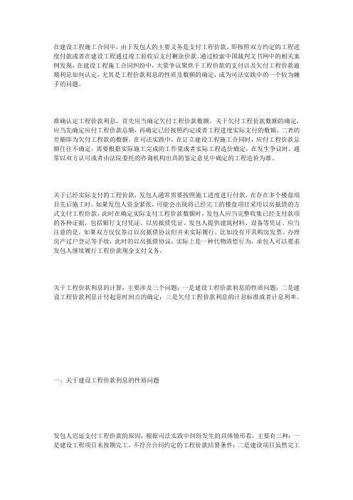 最高法院关于欠付建设工程价款利息裁判规则精解(收藏版)