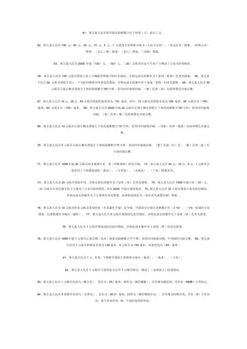 反假币考试资料