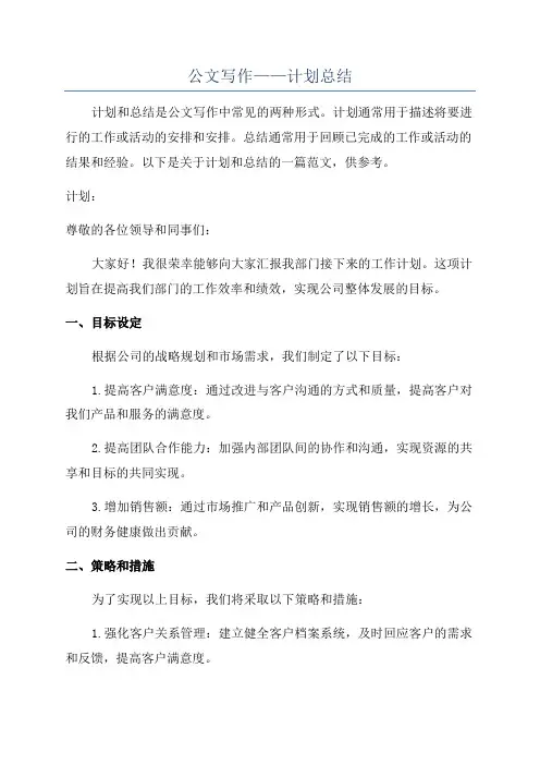 公文写作——计划总结
