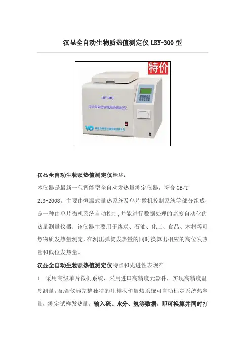 汉显全自动生物质热值测定仪