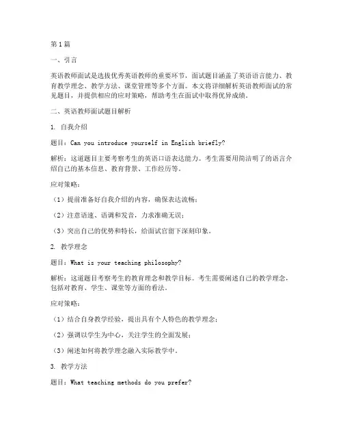 关于英语教师面试题目(3篇)