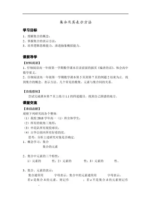 沪教版(上海)数学高一上册-1.1 集合及其表示法教案   