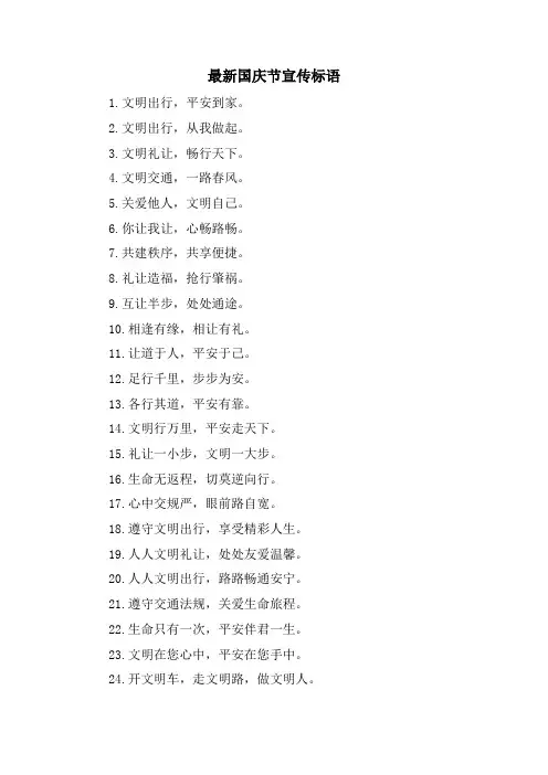 国庆节宣传标语