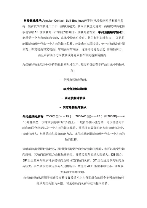 角接触轴承知识