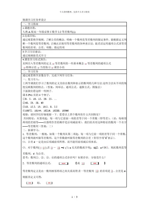 微课学习任务单设计