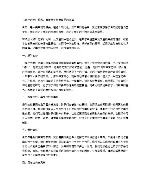 《绿叶的梦》教案：启发学生热爱自然