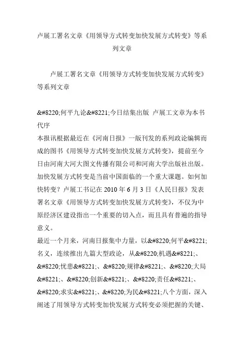 卢展工署名文章《用领导方式转变加快发展方式转变》等系列文章