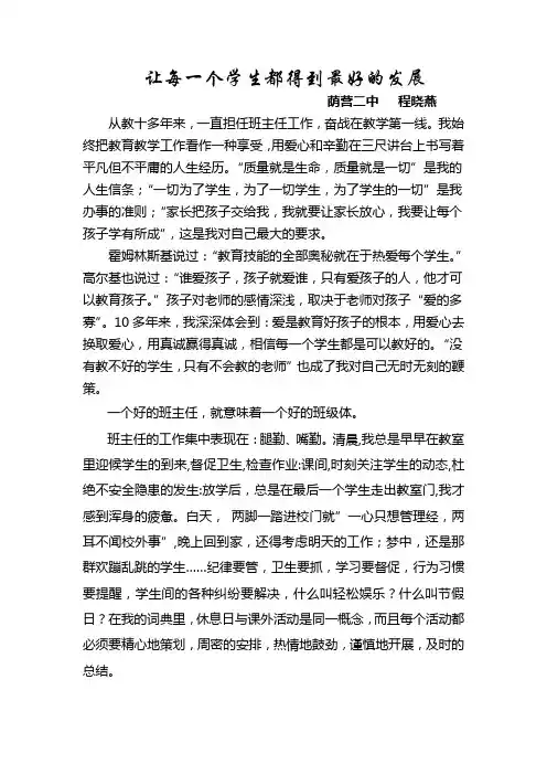 让每一个学生都得到最好的发展