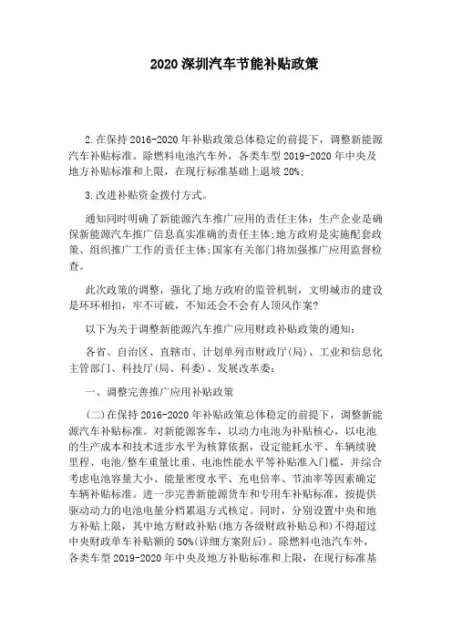 2020深圳汽车节能补贴政策