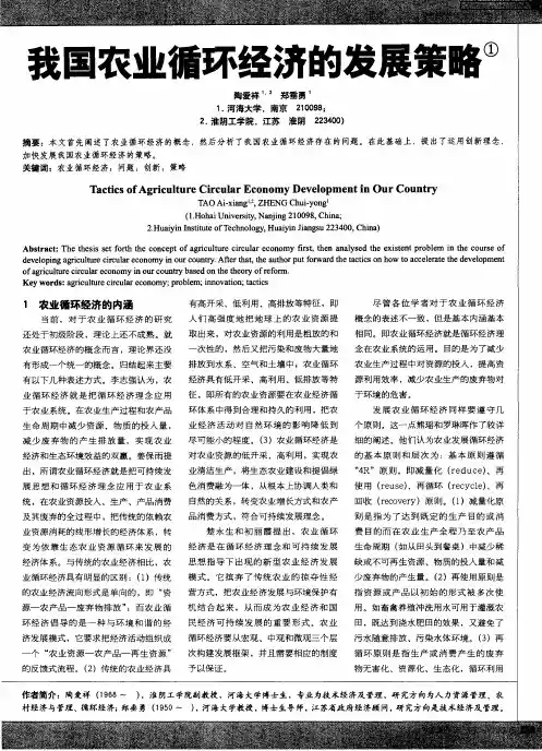 我国农业循环经济的发展策略