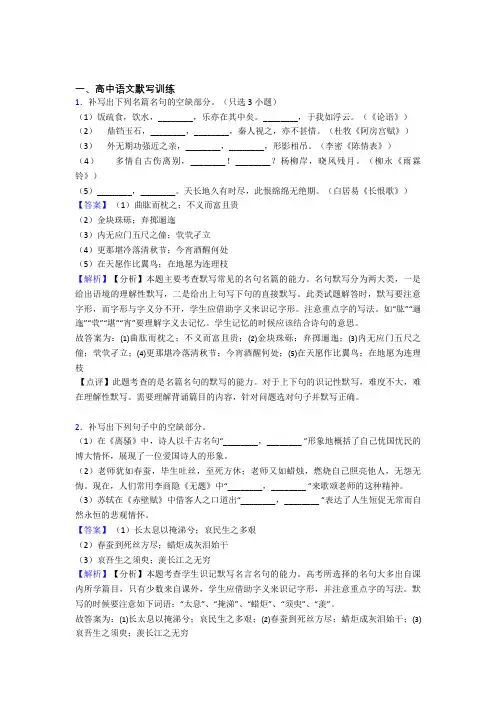 语文古诗词默写训练的专项培优 易错 难题练习题(含答案)含答案解析