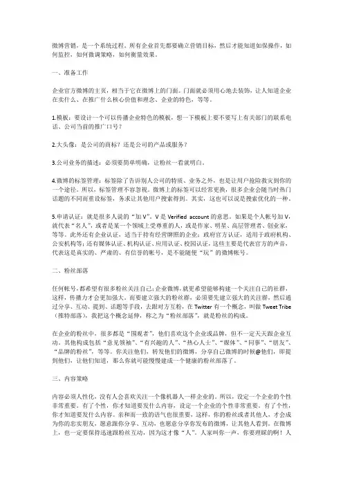 成功营销微博的六大策略