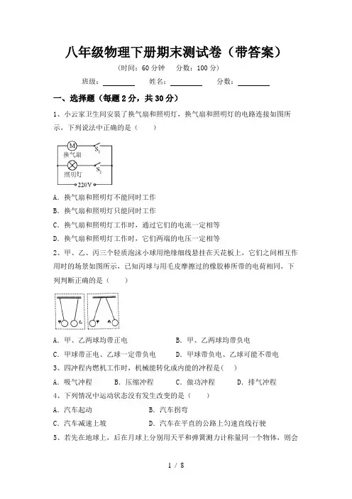 八年级物理下册期末测试卷(带答案)