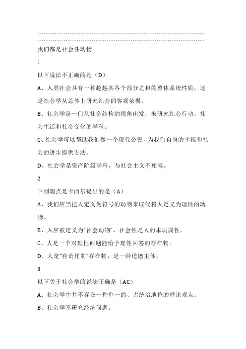 社会学与中国社会2019尔雅答案100分