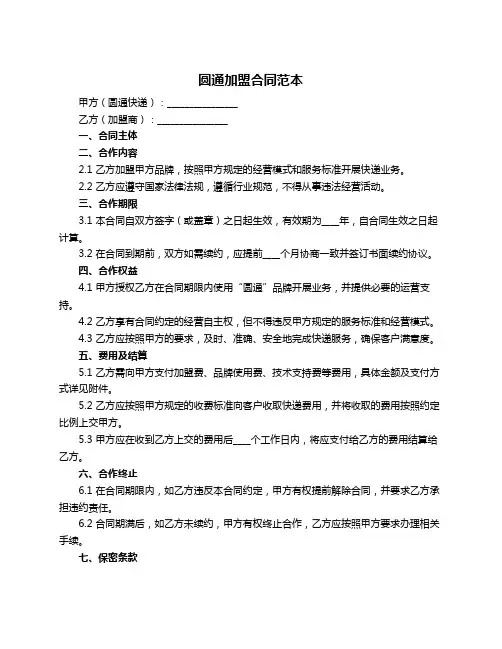 圆通加盟合同范本