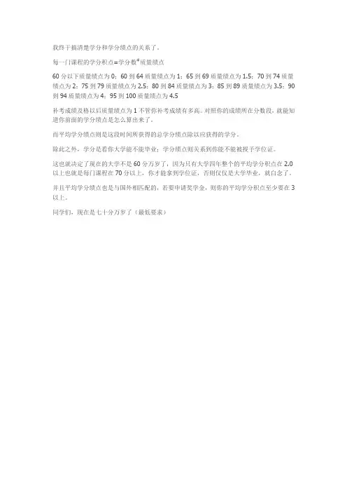 我终于搞清楚学分和学分绩点的关系了