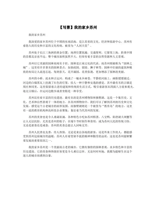 【写景】我的家乡苏州