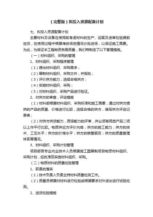 （完整版）拟投入资源配备计划