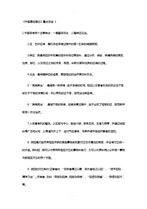 《中医基础理论》重点总结