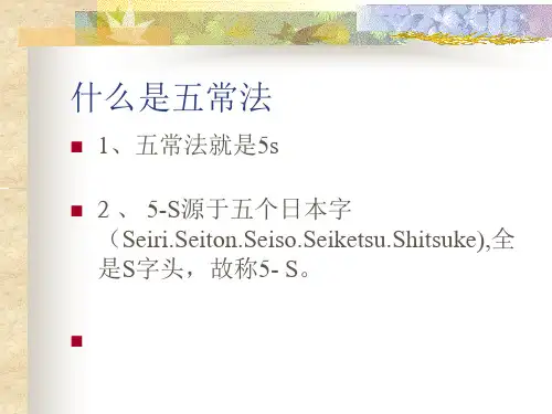 什么是五常法
