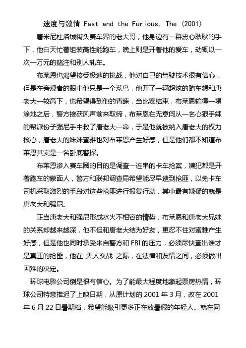 速度与激情