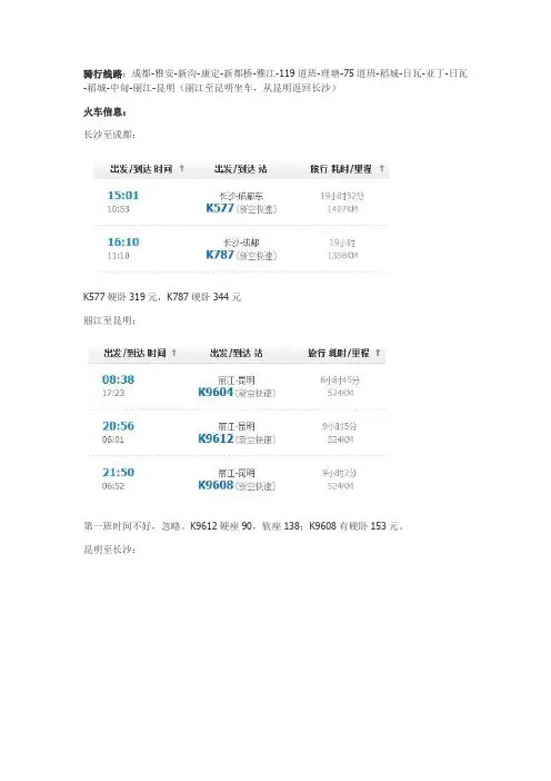 香格里拉环线骑行攻略