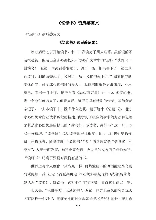 《忆读书》读后感范文
