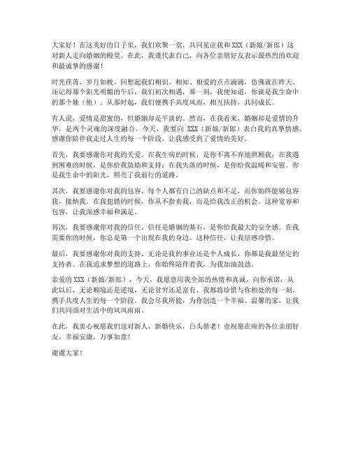结婚真情告白发言稿范文