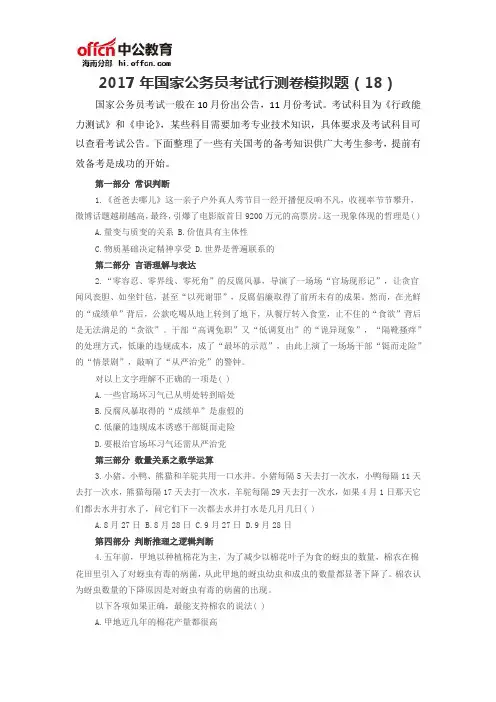 2017年国家公务员考试行测卷模拟题(18) 