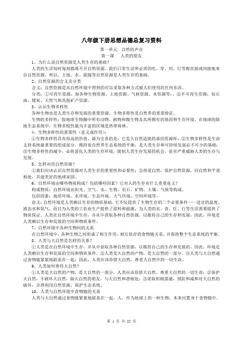 八年级下册思想品德总复习资料