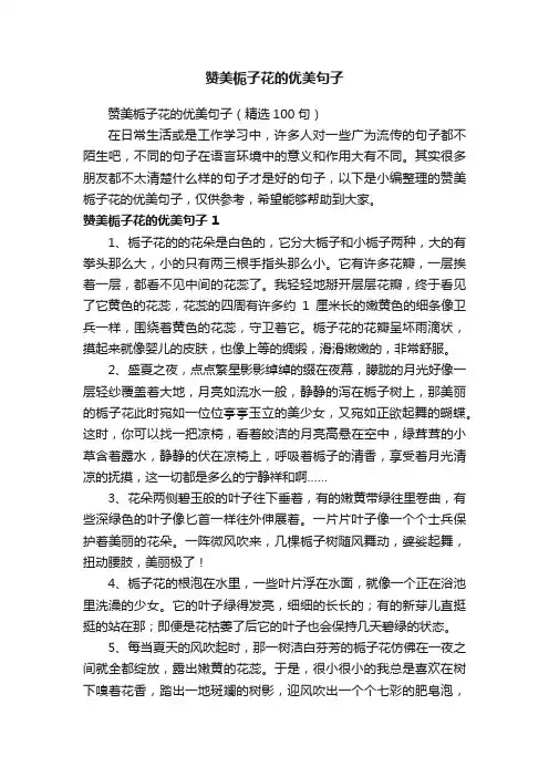 赞美栀子花的优美句子（精选100句）