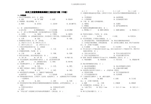 农民工技能竞赛服装缝纫工理论考试题(中级)