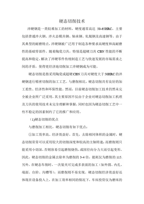 硬态切削