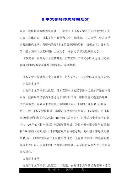 日本文学的历史时期划分