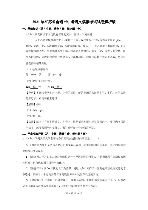 2021年江苏省常州市中考语文模拟考试试卷解析版