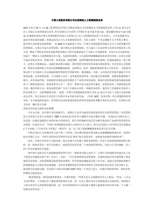 中国人寿股份有限公司全面推进人力资源制度改革
