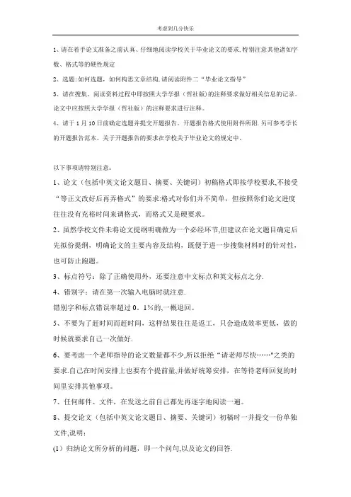 大学本科毕业论文格式标准【呕心沥血整理版】