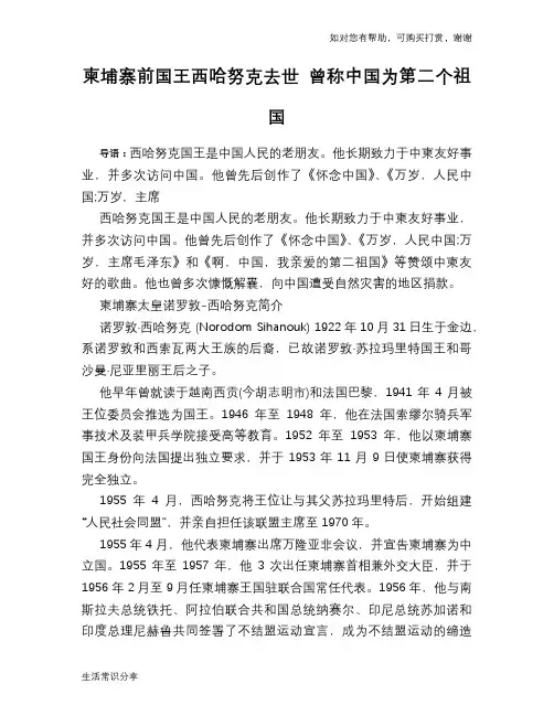 历史趣谈：柬埔寨前国王西哈努克去世 曾称中国为第二个祖国
