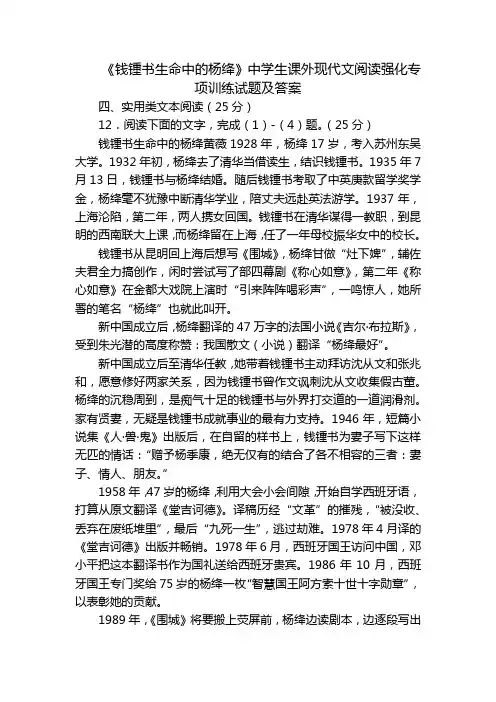 《钱锺书生命中的杨绛》中学生课外现代文阅读强化专项训练试题及答案
