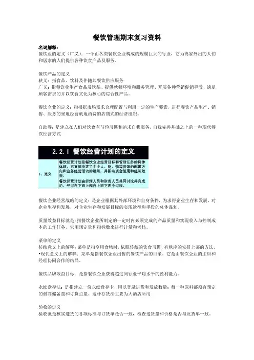 餐饮管理复习资料汇编