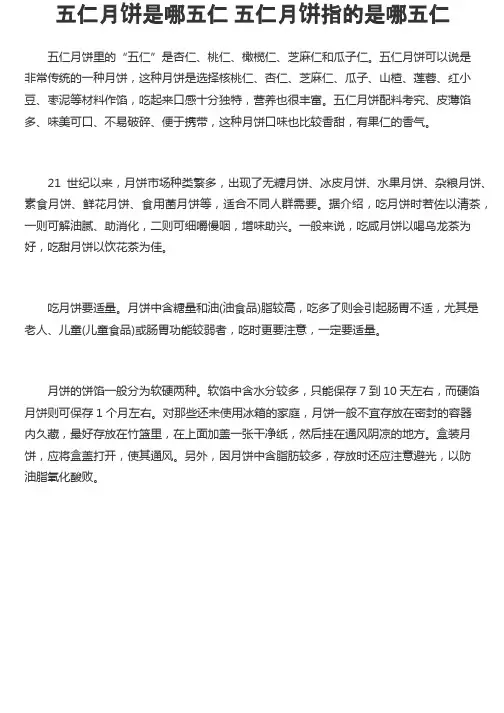 最正宗的五仁月饼是哪五仁