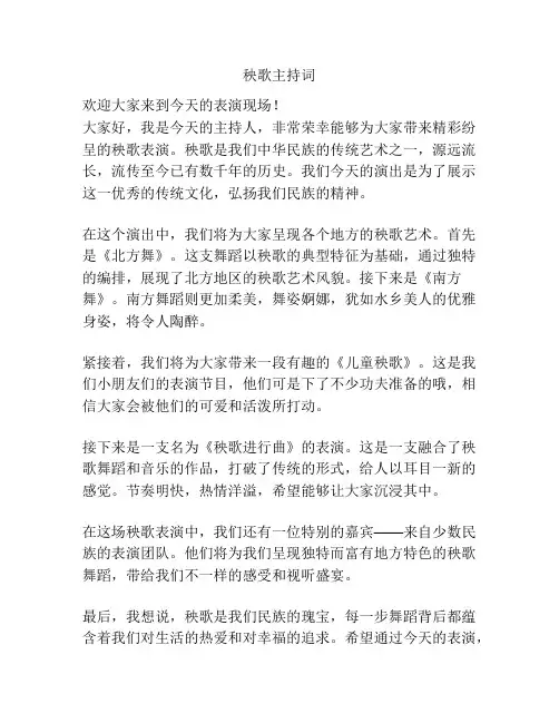 秧歌主持词