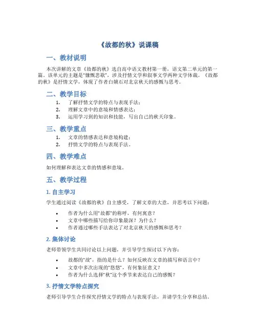 《故都的秋》说课稿