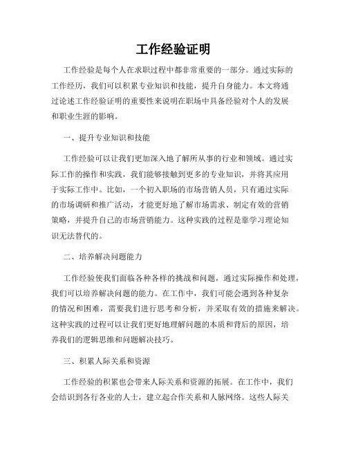 工作经验证明