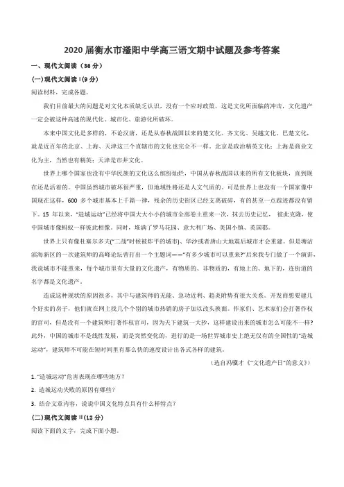 2020届衡水市滏阳中学高三语文期中试题及参考答案