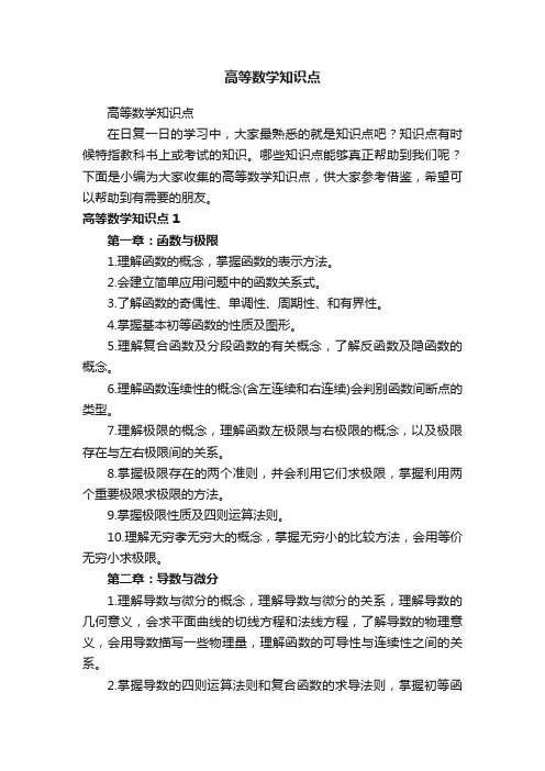 高等数学知识点
