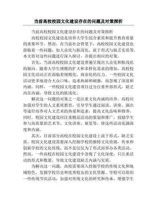 当前高校校园文化建设存在的问题及对策探析