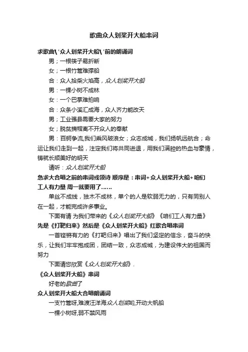 歌曲众人划桨开大船串词
