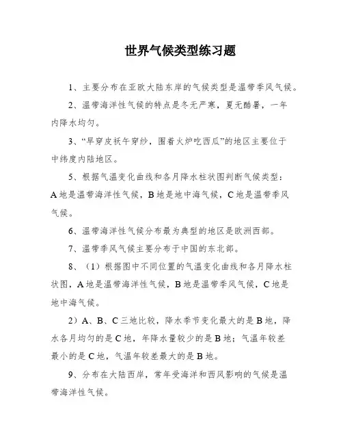 世界气候类型练习题
