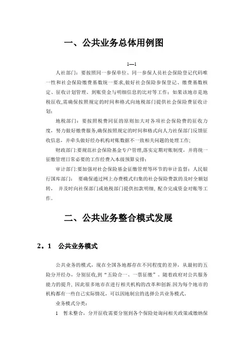 社保公共业务业务流程概述